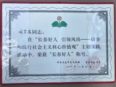長(zhǎng)春好人